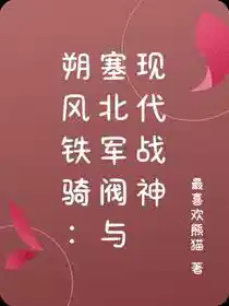 Обложка Северный ветер и железная конница: Северный милитарист и современный бог войны